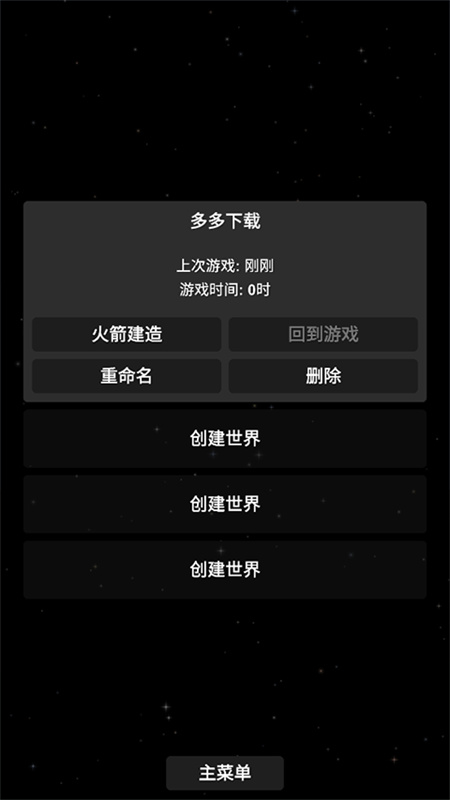 航天模拟器sfs