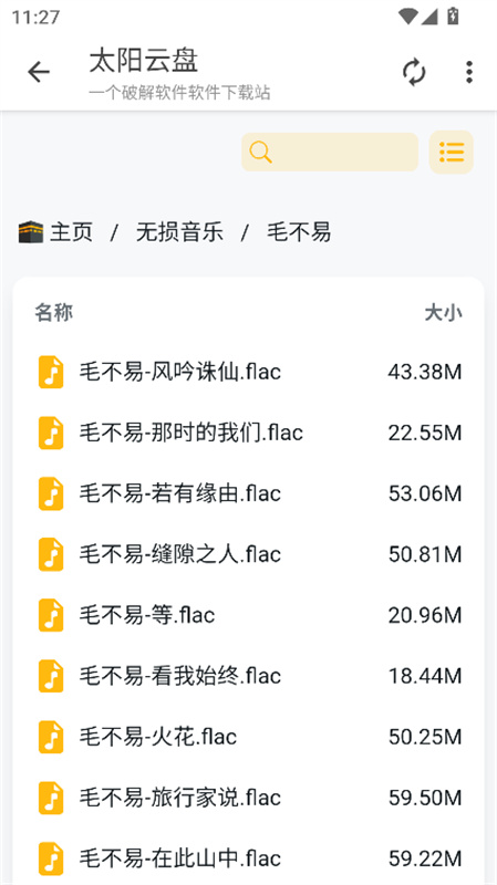 太阳云盘截图0