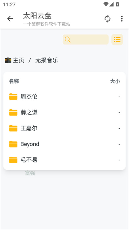 太阳云盘截图1