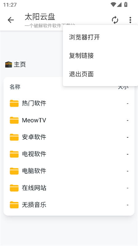 太阳云盘