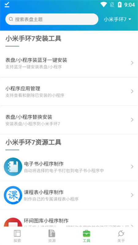 表盘自定义工具截图2
