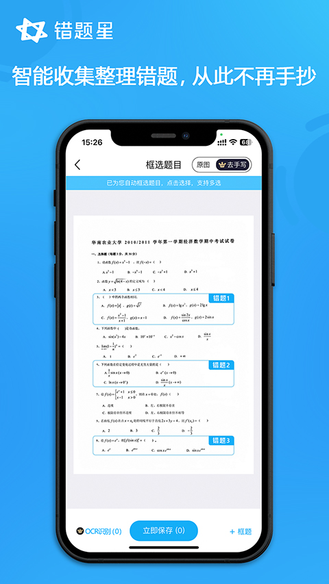 错题星最新版截图3
