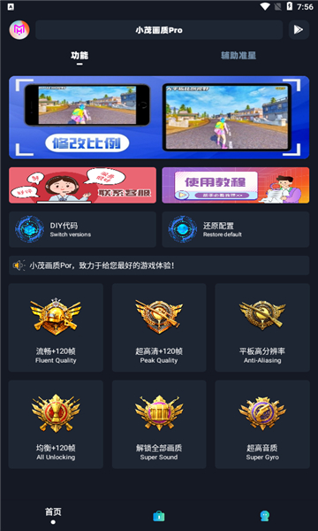 小茂画质助手截图2