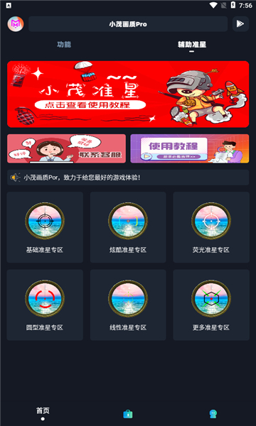 小茂画质助手截图0