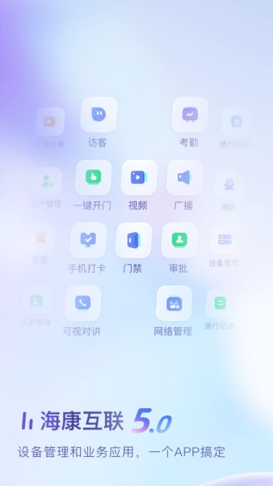 海康互联正式版截图0