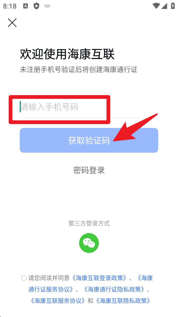 海康互联正式版