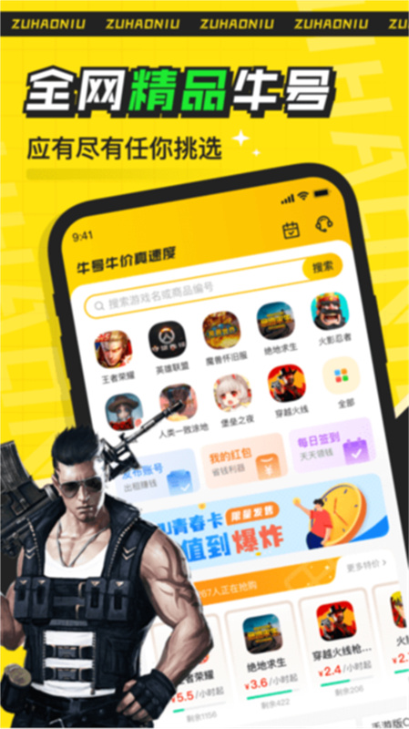 租号牛截图0