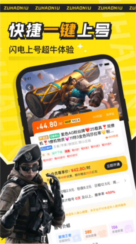 租号牛截图3