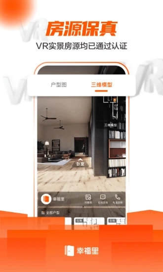 幸福里手机版截图2