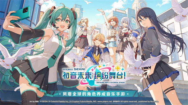 初音未来缤纷舞台