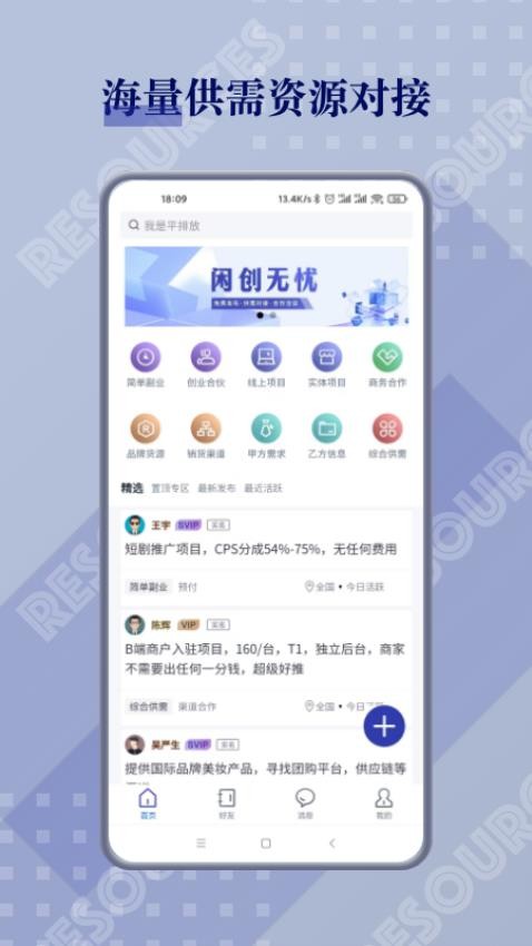 闲创无忧截图1