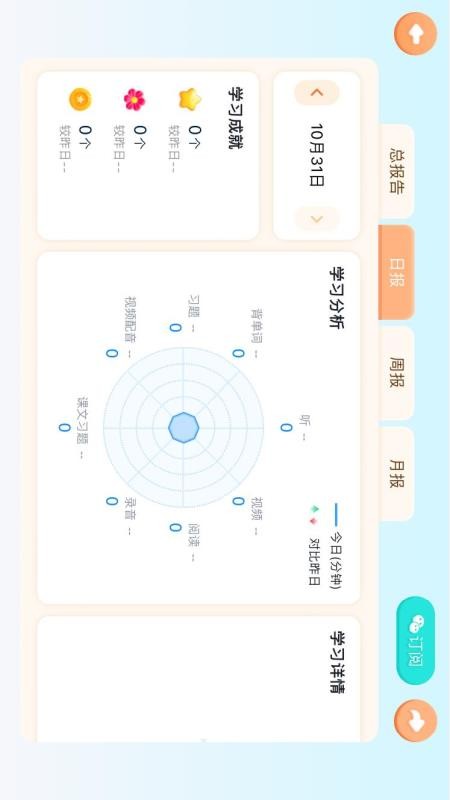 贝希英语最新版截图2