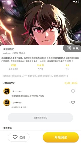 小黑猫漫画软件去广告版截图0