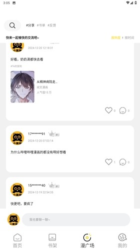 小黑猫漫画软件去广告版截图3