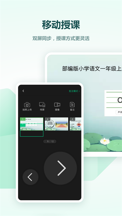 希沃白板截图4