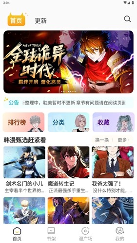 小黑猫漫画软件去广告版截图1