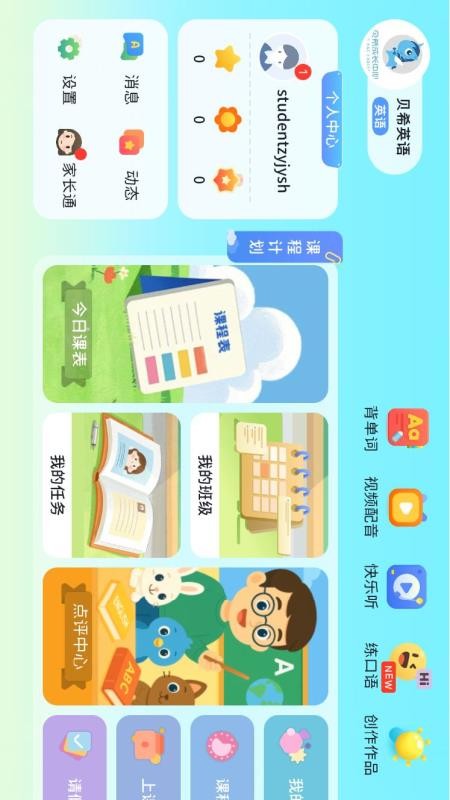 贝希英语最新版截图3