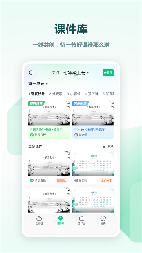 希沃白板截图0