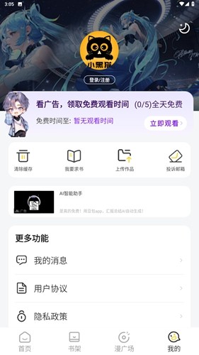 小黑猫漫画软件去广告版截图2