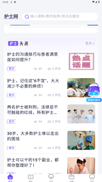 中国护士网