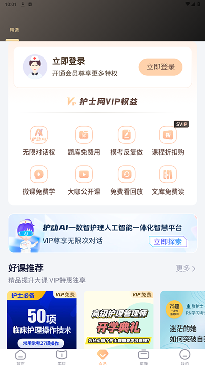 中国护士网