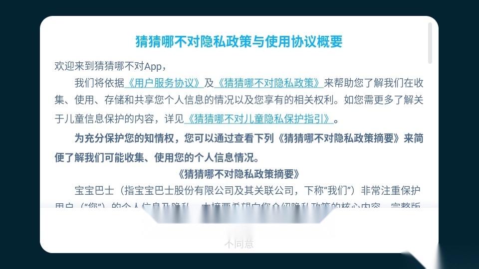 猜猜哪不对手机版
