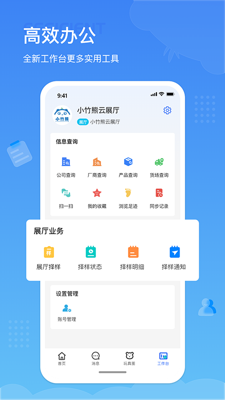 小竹熊玩具选品平台截图1