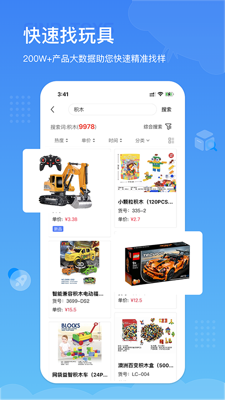 小竹熊玩具选品平台截图3