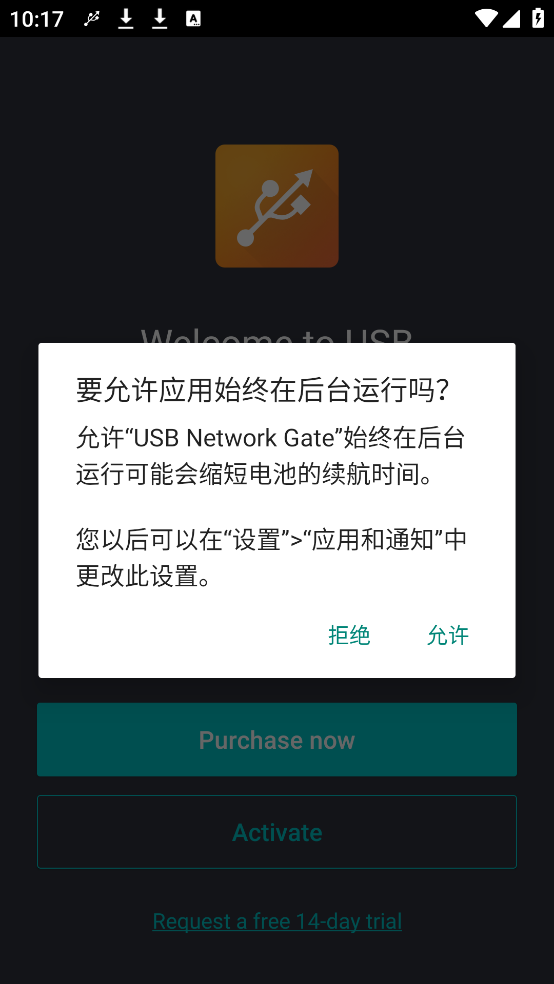 USBNetworkGate手机版截图1