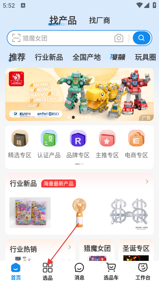 小竹熊玩具选品平台