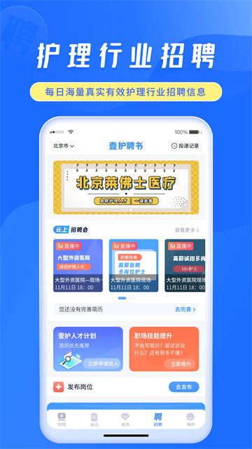 中国护士网截图4