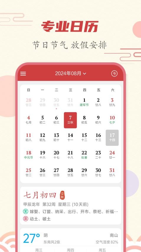 时刻日历最新版截图3