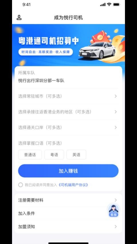 悦行车主截图1