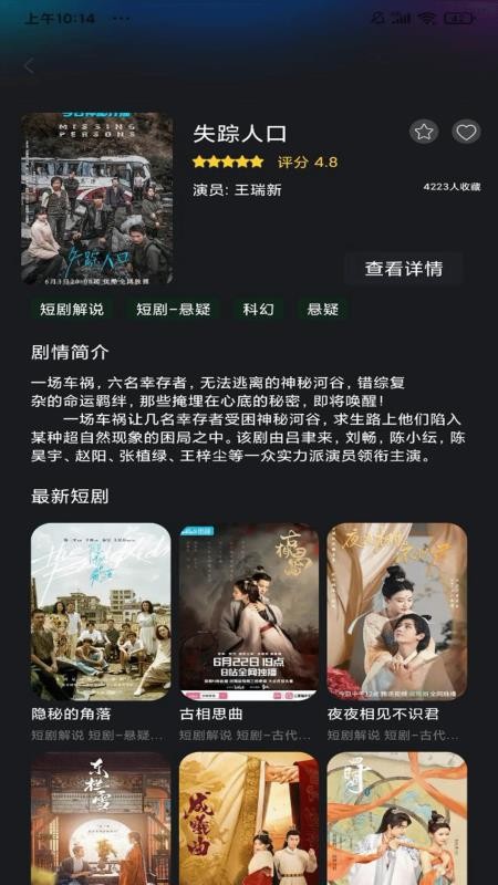红豆免费短剧截图2