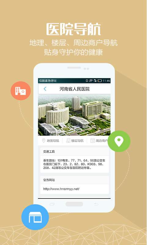 河南省医截图0