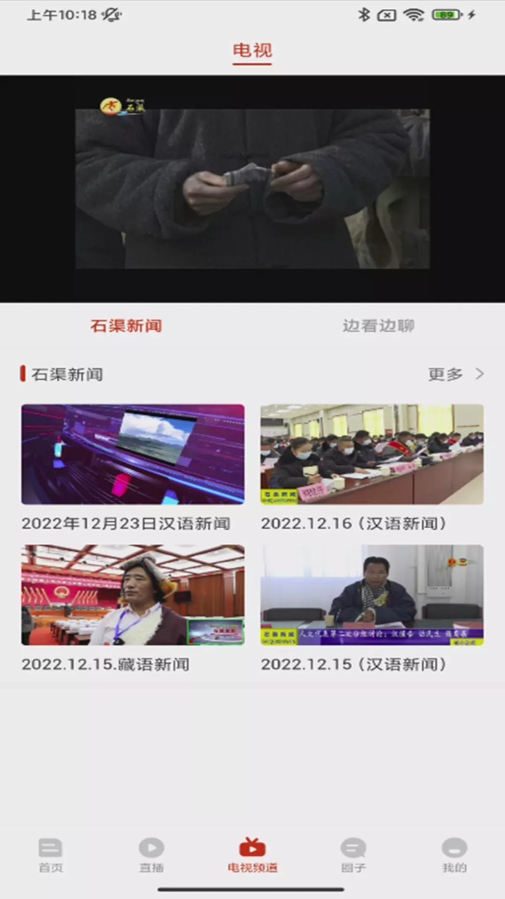 云上石渠截图0