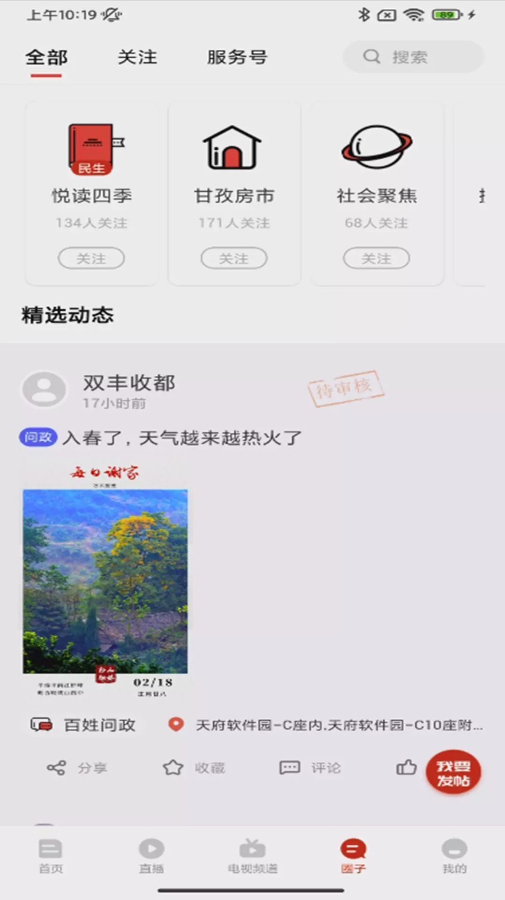 云上石渠截图2