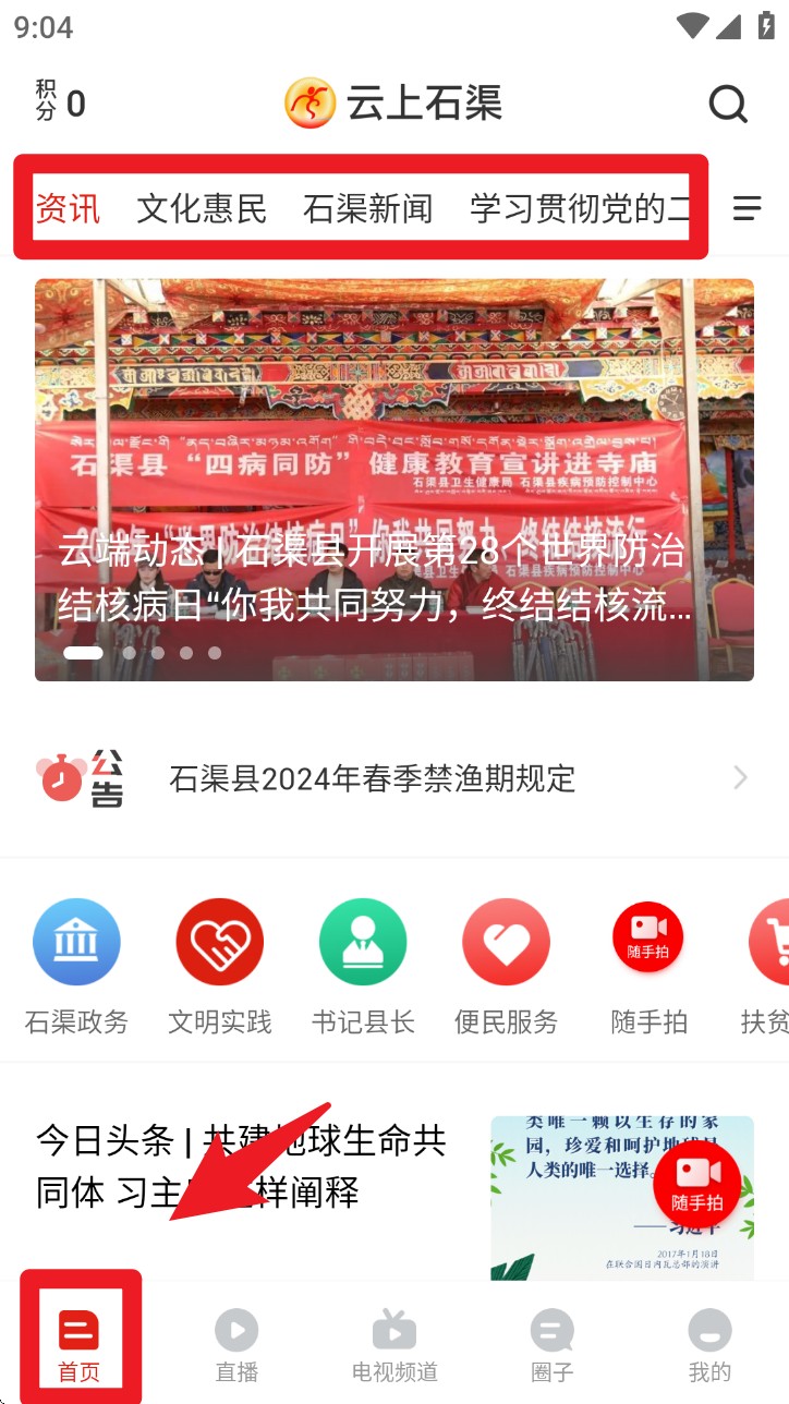云上石渠