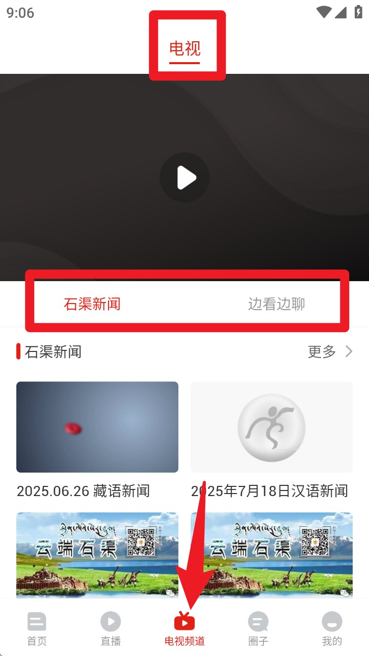 云上石渠