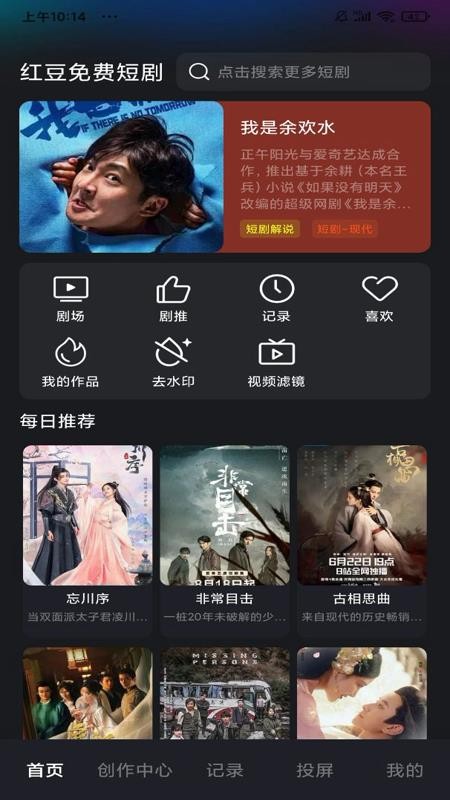 红豆免费短剧截图3