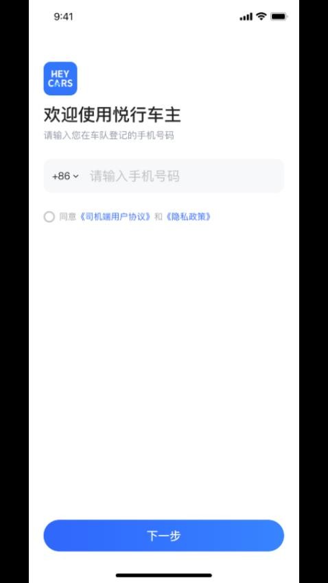 悦行车主截图3