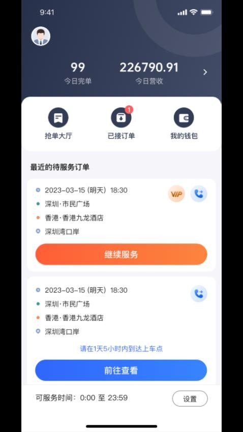 悦行车主截图4