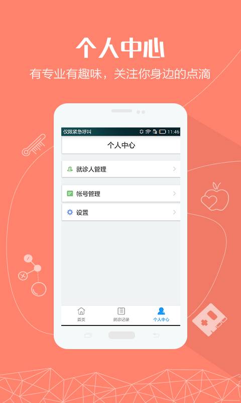 河南省医截图4