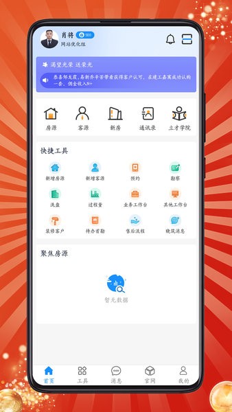 房客通ERPII截图1