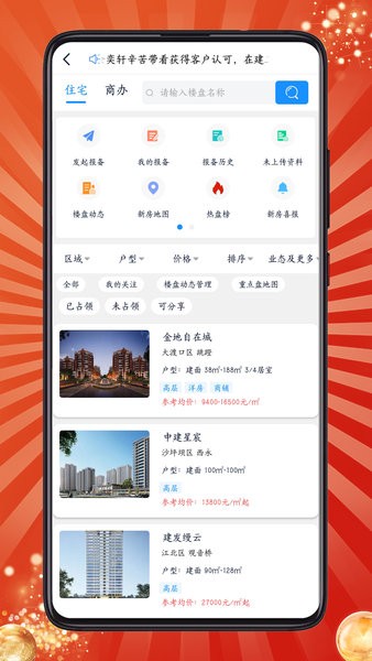 房客通ERPII截图2