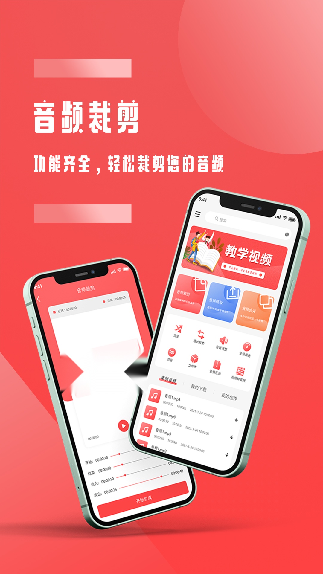 音频裁剪截图3