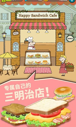 快乐三明治咖啡店最新版截图1