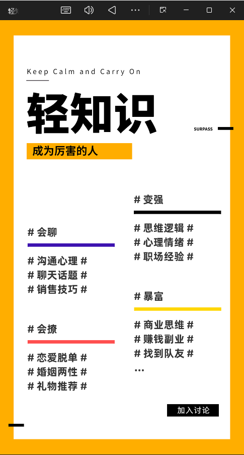 轻知识最新版