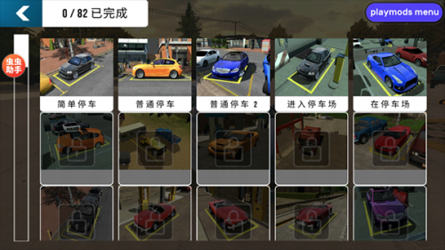 手动挡停车场mod菜单版