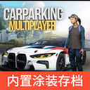 手动挡停车场mod菜单版